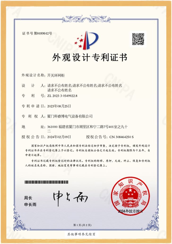 開關環(huán)網(wǎng)柜 開關環(huán)網(wǎng)柜
